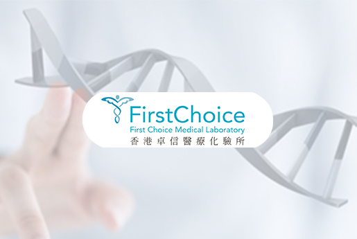 大安分部 香港卓信医疗化验所